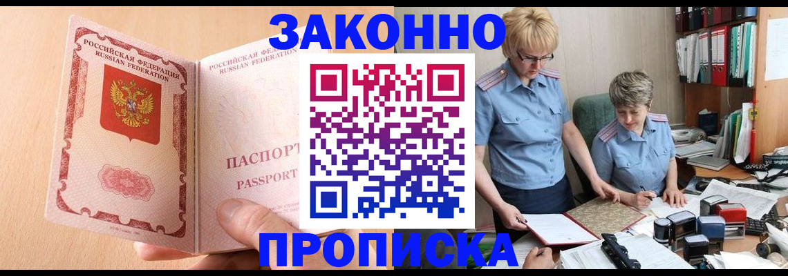 временная регистрация для всех в Лесосибирске